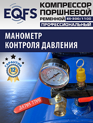 ES-300/1100 Компрессор (5-5,5 kW)