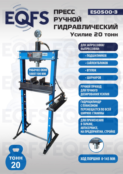 Пресс гидравлический ручной, 20 тонн, ES0500-3 