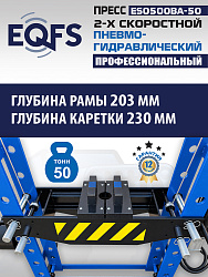 Пресс гидравлический 50 тонн, ES0500BA-50 