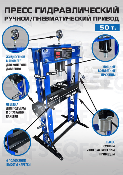 Пресс гидравлический 50 тонн, ES0501-4A 